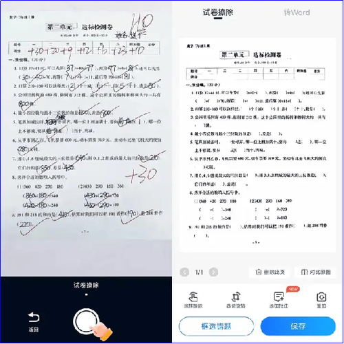 什么软件扫题出答案