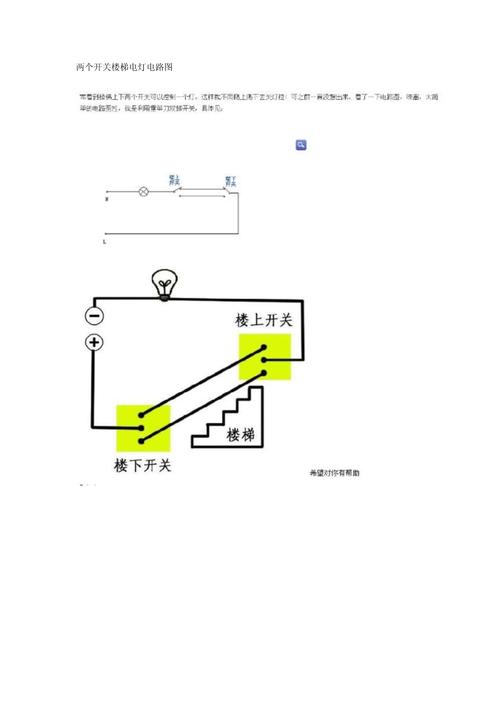 楼梯照明灯的电路图