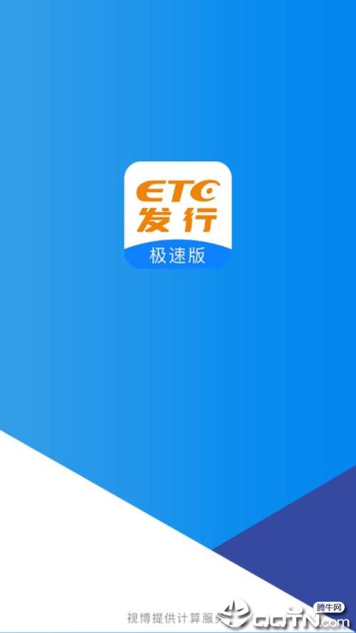 etc发行极速版app