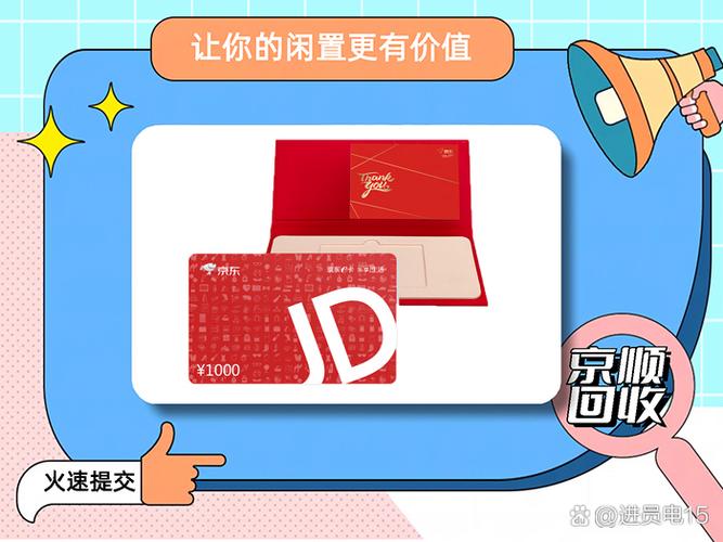 京东礼品卡绑定在哪