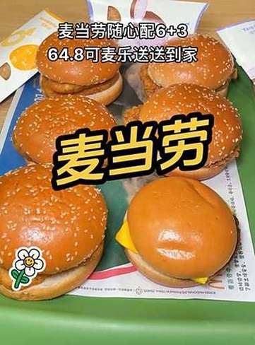 麦当劳随心配