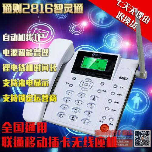 智灵通无线座机还能用吗