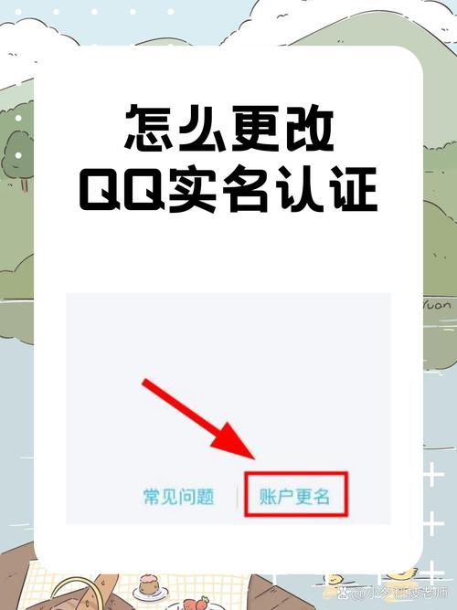 QQ靓号实名认证最简单三个步骤