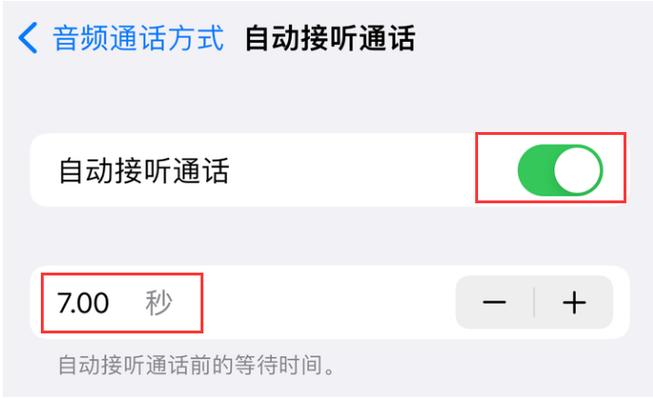 苹果手机为什么会自动接听电话