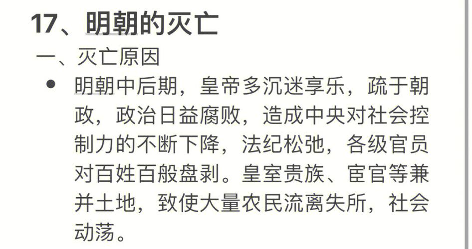 明朝为何灭亡真实历史