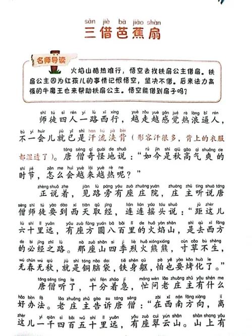 梗概《西游记》450字