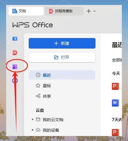 wps怎么在电脑上设置使用