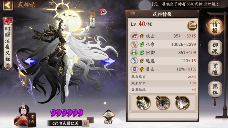 泷夜叉姬最强御魂搭配