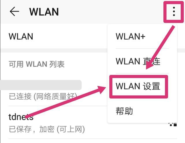 安卓手机连接wifi步骤