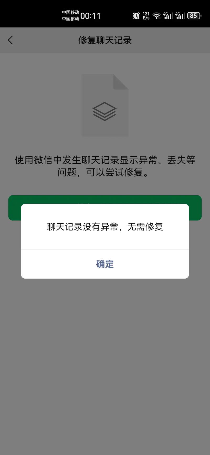 soul卸载重新安装之前聊天