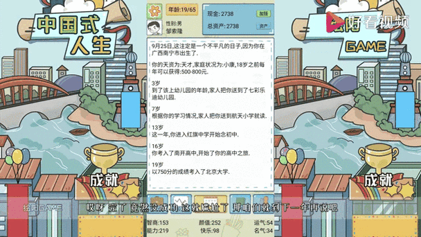 打开中国式人生截图