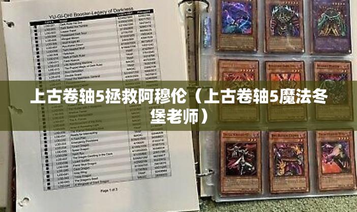 上古卷轴5阿穆伦