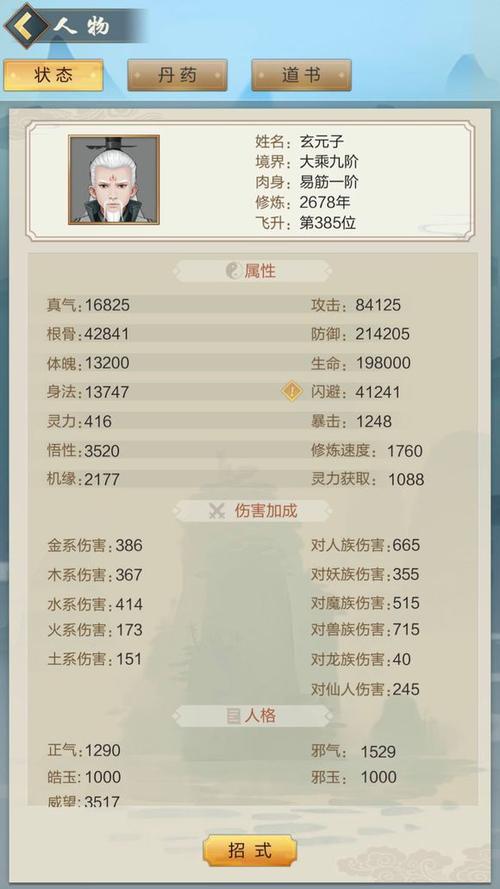 玄元剑仙辅助器游戏截图