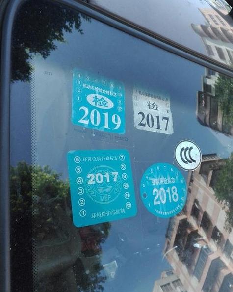 汽车右上角贴几个标志