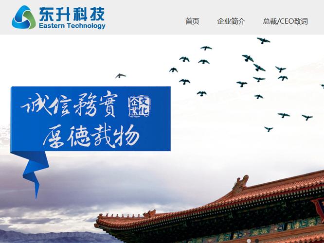东升智能科技有限公司