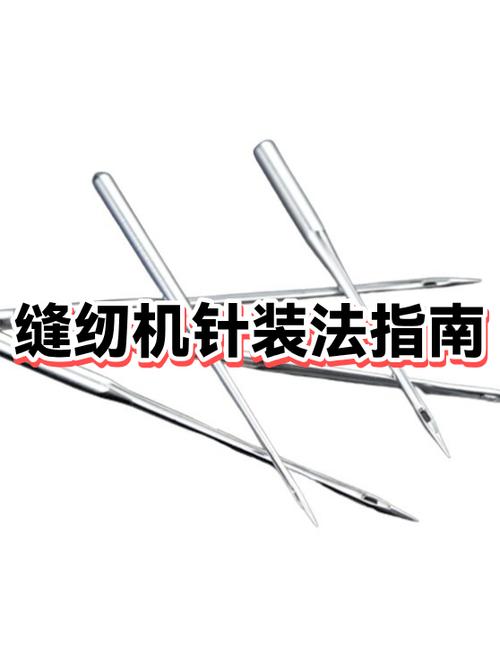缝纫机装针怎样装缩略图