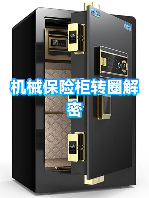 保险箱转圈方法