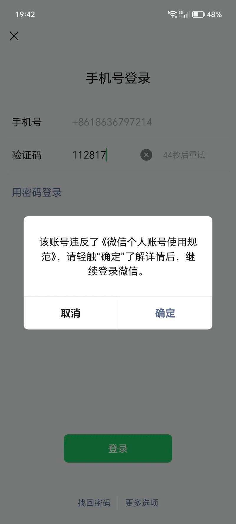 手机微信闪退