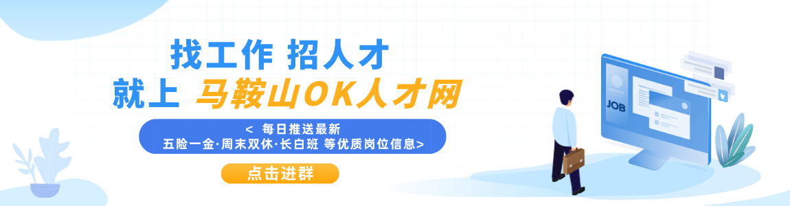 马鞍山人才ok网