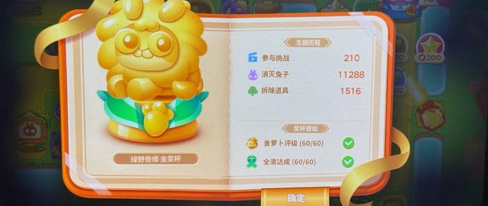 保卫萝卜挑战6攻略图解法