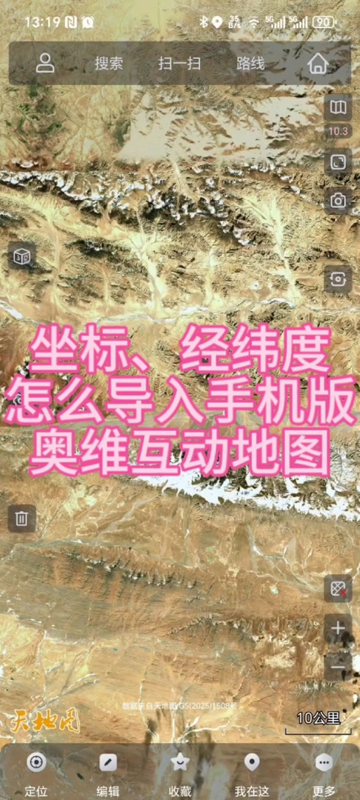 怎样使用奥维互动地图