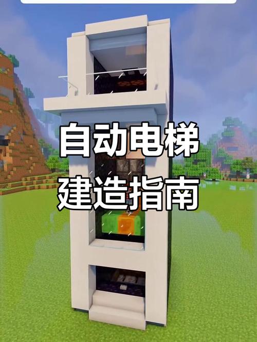 我的世界造电梯教程