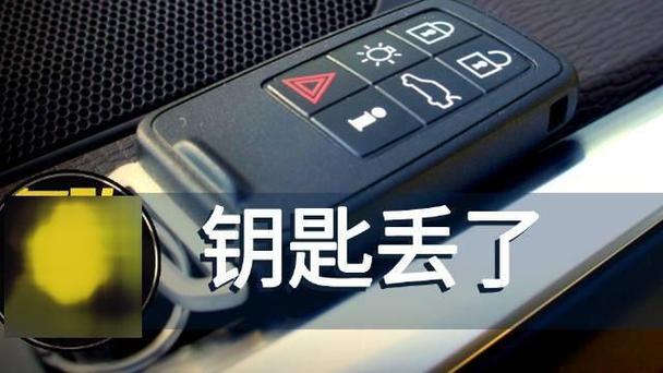 车钥匙丢了车会被偷吗