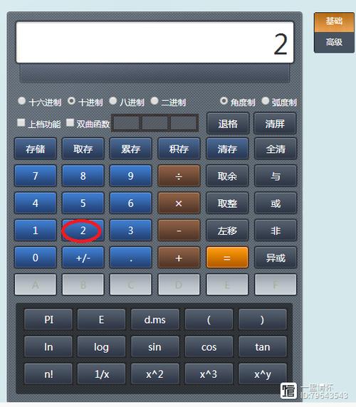 次方计算器在线使用图标