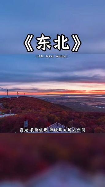 东北喊麦