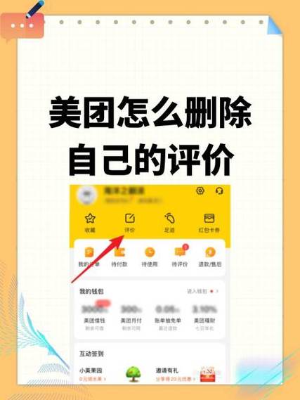 美团评价自己怎么删除