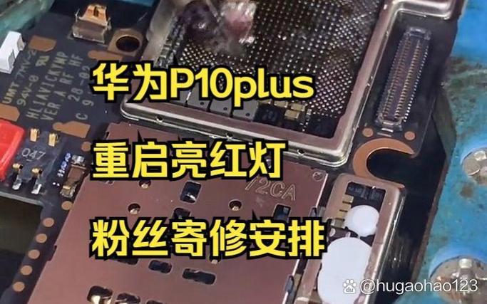 华为p10开机键更换教程
