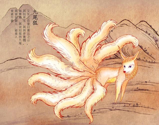 《九尾狐》完整版