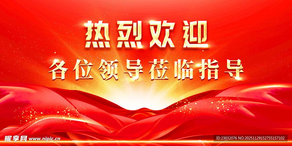 欢迎领导进群的欢迎语