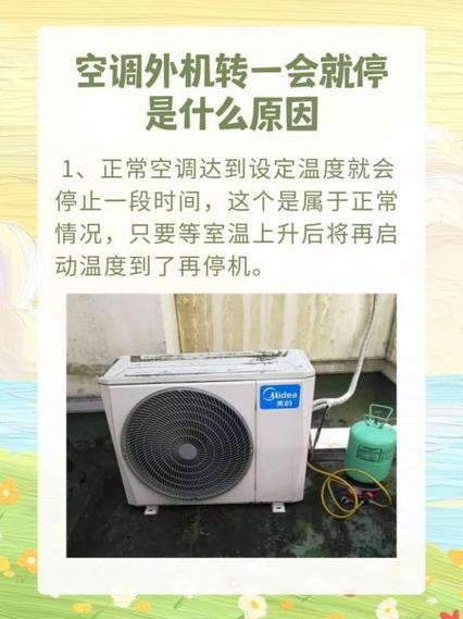 空调刚启动几秒就停止怎么办