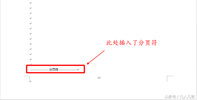 分节符打印时有空白页截图