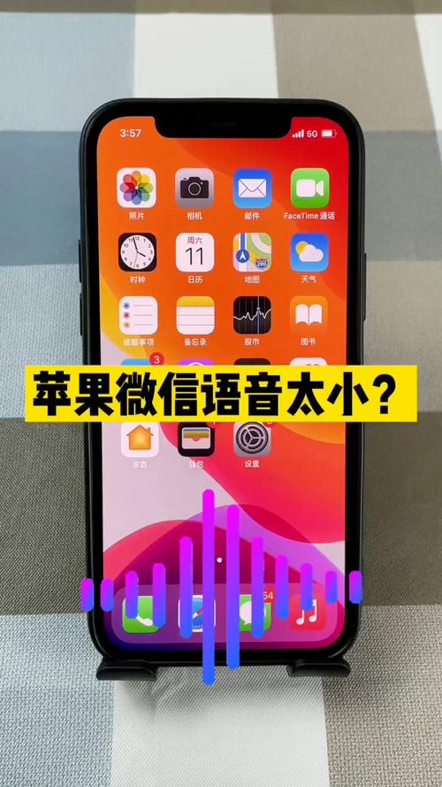 苹果手机听别人语音声音太小