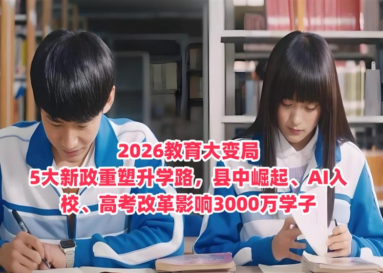 2026教育政策最新规定