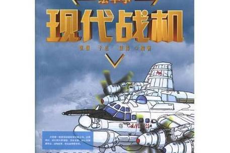 现代战机2019解锁所有战机