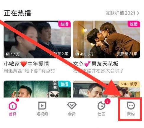 优酷视频怎么更换登录账号