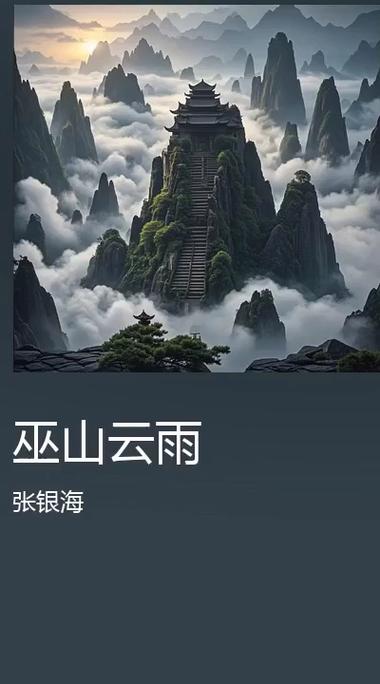 巫山云雨by黑暗森林游戏截图