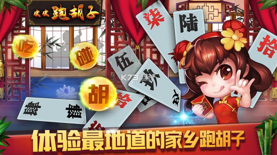 湖南跑胡子免费下载
