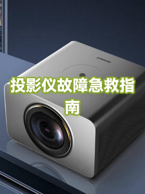 投影仪故障解决方法