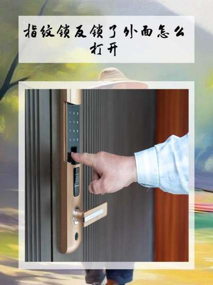 指纹锁反锁怎么开