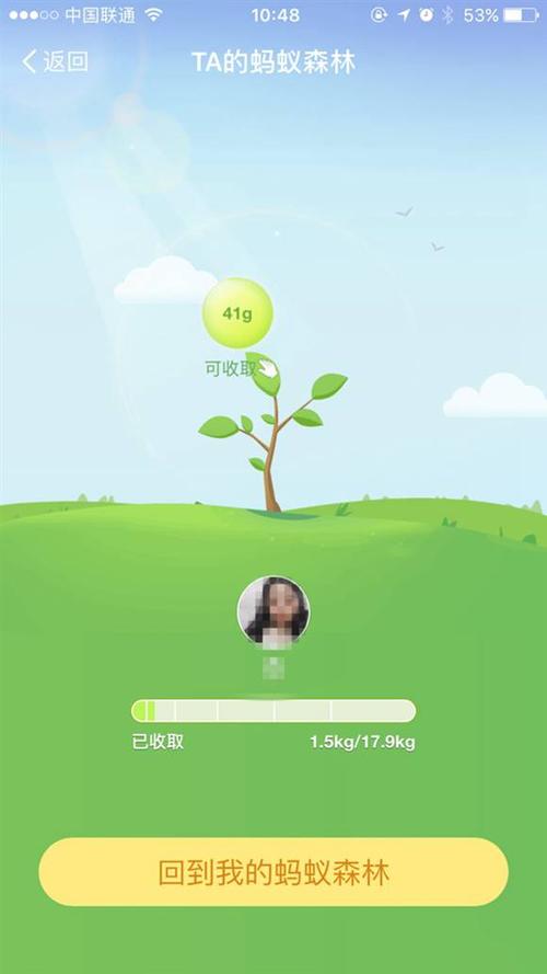支付宝读书绿色能量