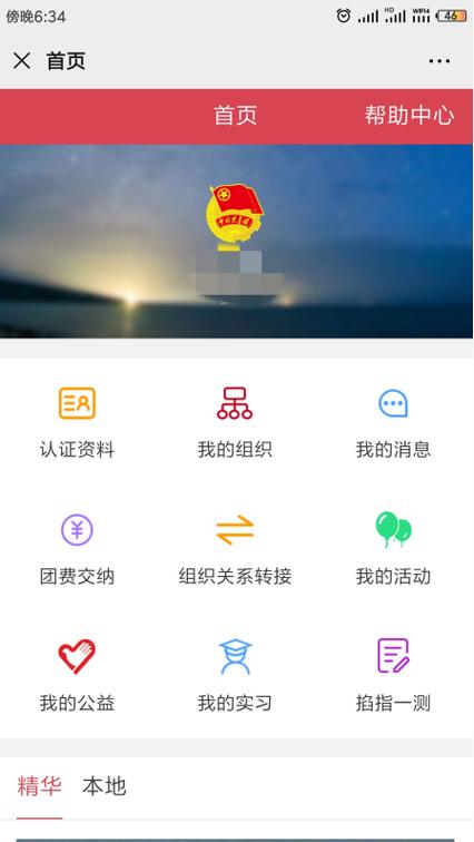 智慧团建登录入口pc端