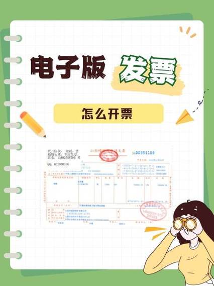 增值税电子发票教程