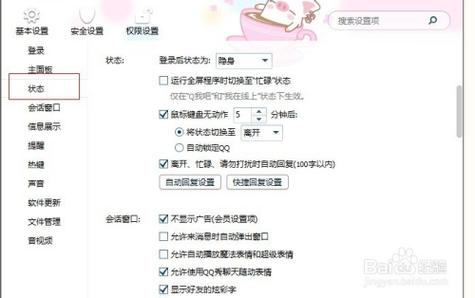 qq多久不在线会显示离开