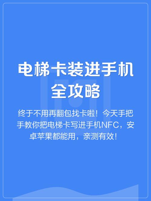 手机如何电梯卡刷卡