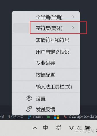 输入法图标突然变成繁体字的原因缩略图