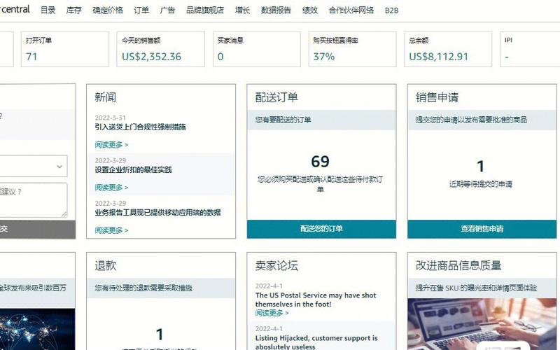 亚马逊卖家中心官网入口